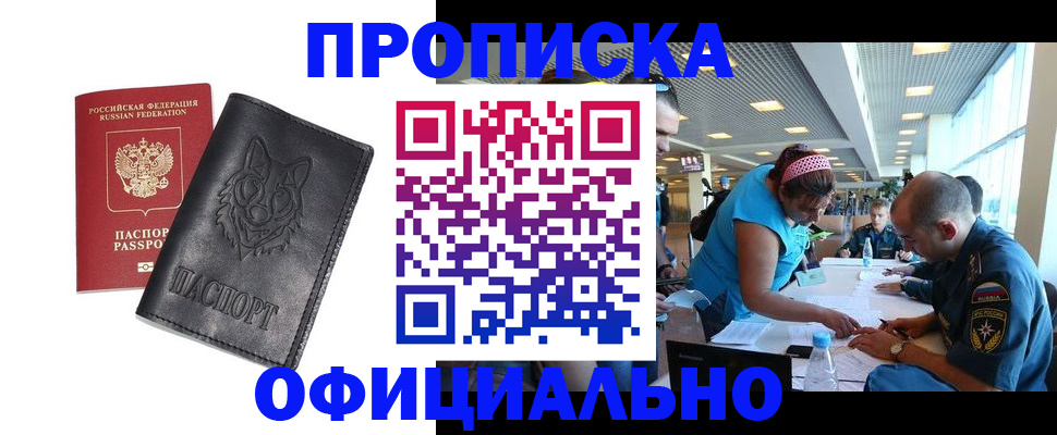 прописка для работы в Киреевске