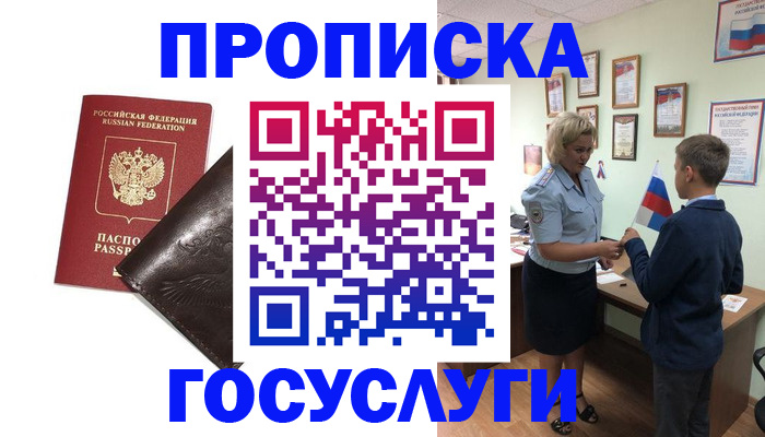 временная регистрация для школы в Киреевске